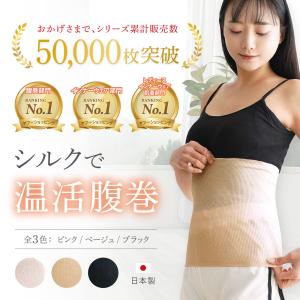 腹巻 シルク 日本製 レディース メンズ  腹巻き はらまき コットン 綿 妊娠中 妊婦 薄手 暖か...