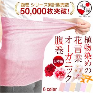 腹巻 レディース メンズ 日本製 SALE 2000→980 薄手 腹巻き はらまき コットン 綿 ...