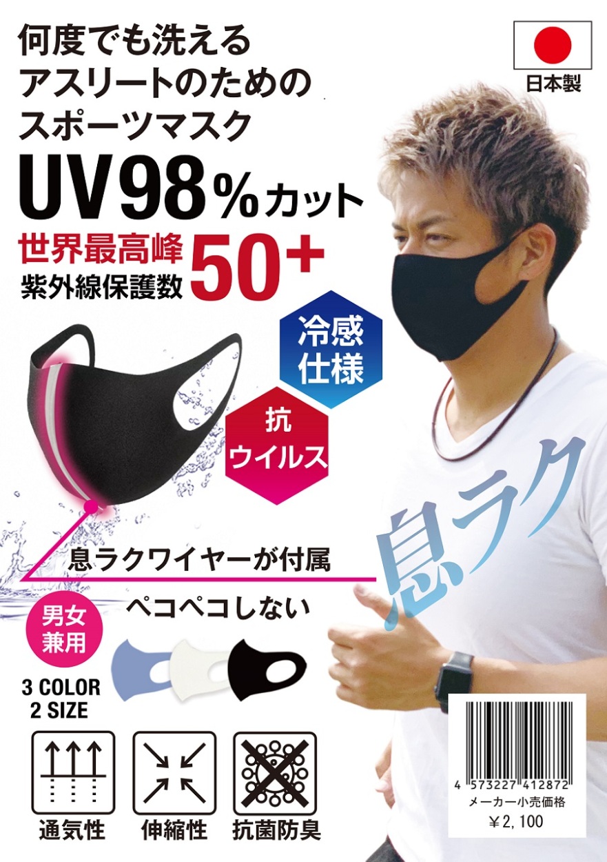 スポーツマスク 日本製 夏用 冷感 メンズ 洗えるマスク 抗菌防臭 マスク UV 洗える 夏 小さめ 大きめ  :sportscoolfit-mask:HINATA JAPAN 冷えと美容の専門店 - 通販 - Yahoo!ショッピング