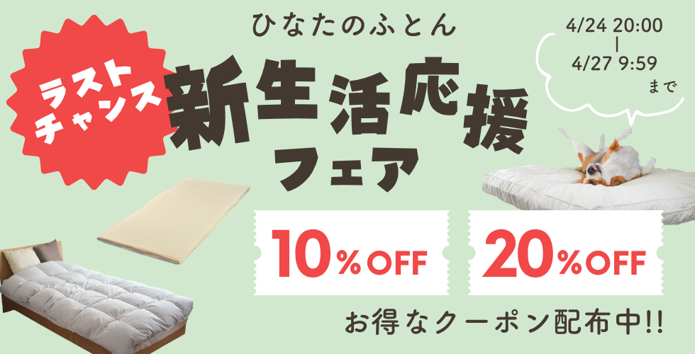 ひなたのふとん - Yahoo!ショッピング