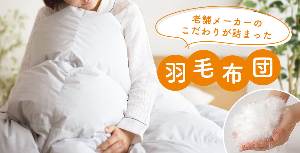 ひなたのふとん - Yahoo!ショッピング