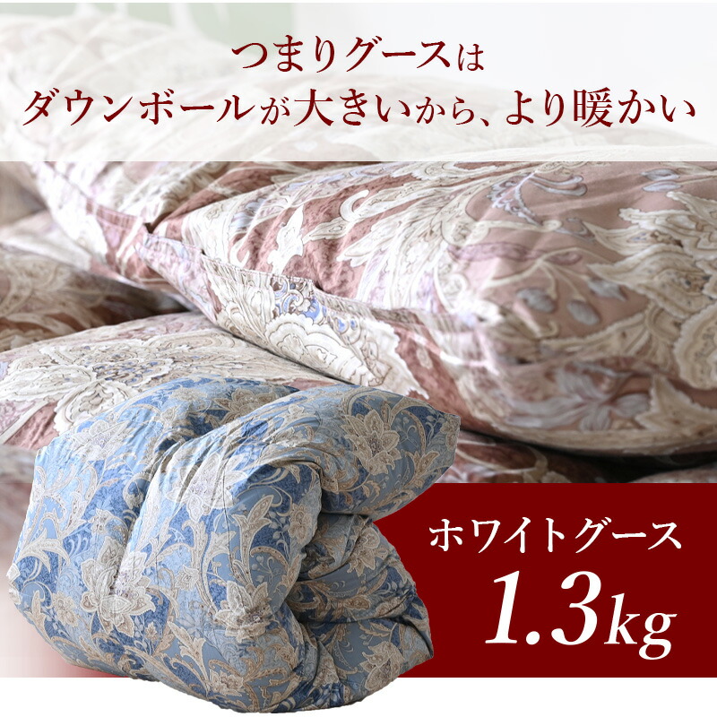 最終値下げ】羽毛布団 ダブル ユーテンシル リード シキボウ 【公式通販】