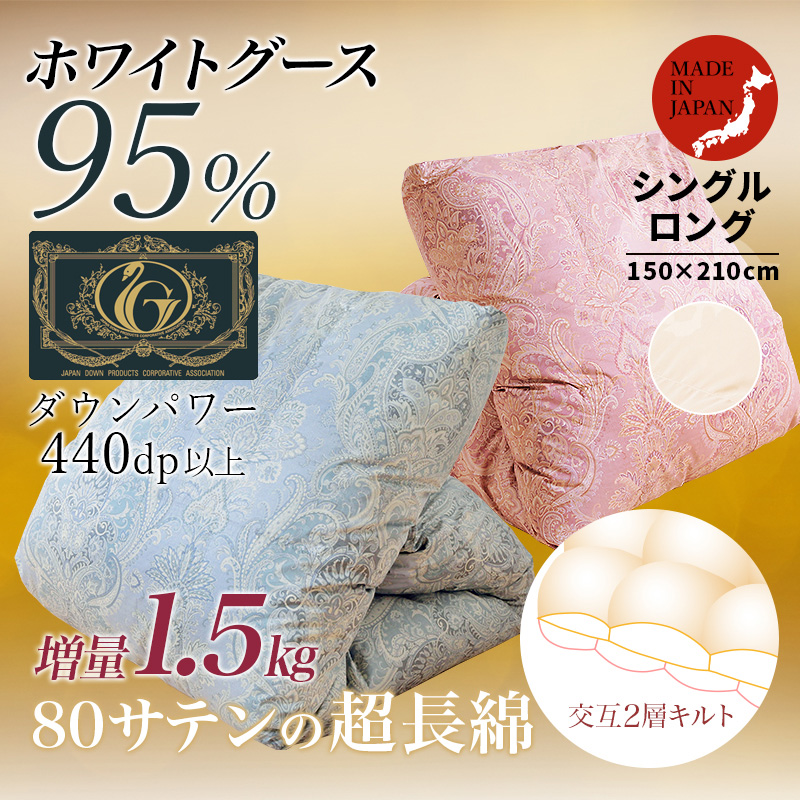 羽毛布団 掛け布団 シングルロング 冬用 羽毛掛け布団