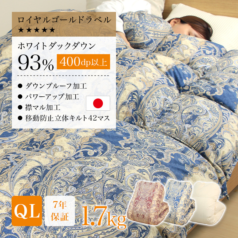 羽毛布団 掛け布団 クィーン 冬用 羽毛掛け布団片寄らない羽毛