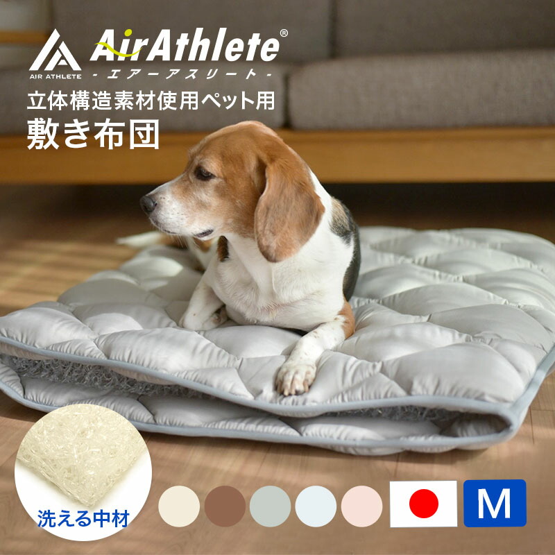 値下げしました！犬・猫用 国産アルテア体圧分散マットM（カバー付）