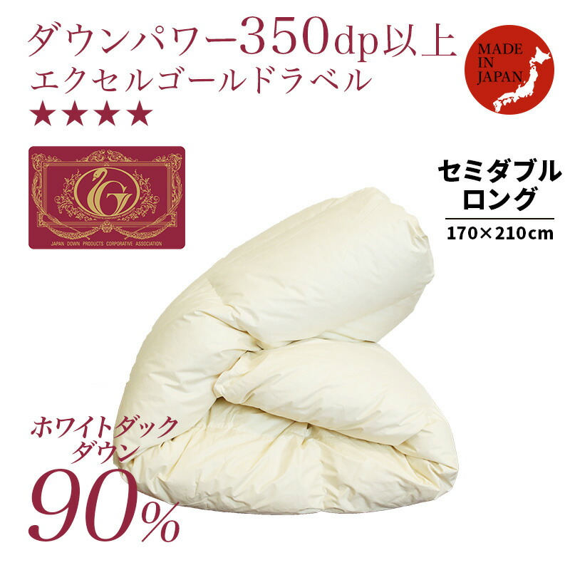 羽毛布団 掛け布団 セミダブル 冬用 羽毛掛け布団 増量 サイズで選ぶ