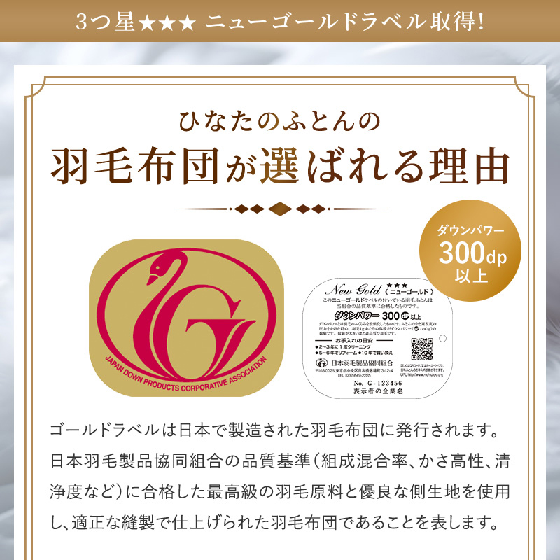 片寄らない羽毛掛け布団 85％ 1.3kg ダブルサイズ 襟マル 7年保証 移動