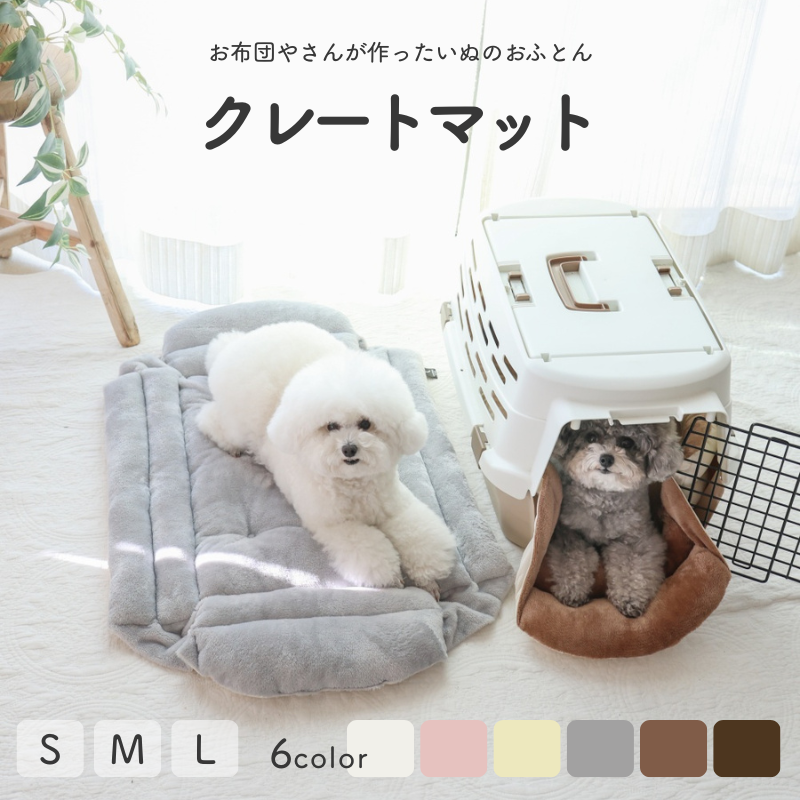 クレートマット　な様 クレートマット ペット ケージ用 カート用 あごのせ クレート 犬