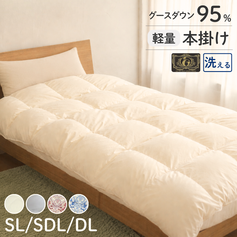 羽毛布団 掛け布団 洗える シングルロング 冬用 軽量 軽い プレミアム