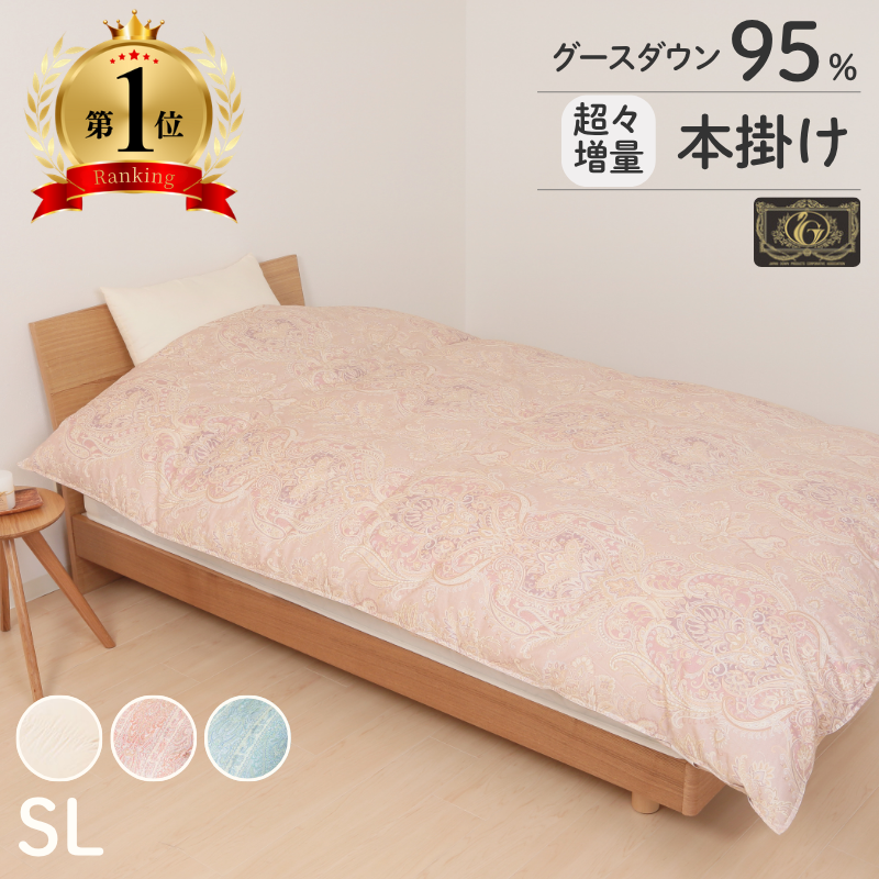 羽毛布団 掛け布団 シングルロング 冬用 羽毛掛け布団 グース 1.5 綿