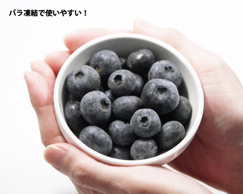 国産ブルーベリー果実　青森県産ブルーベリー　冷凍ブルーベリー