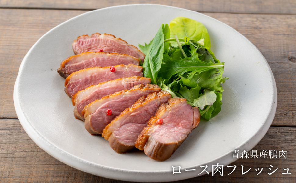 青森産フランス鴨ロース肉
