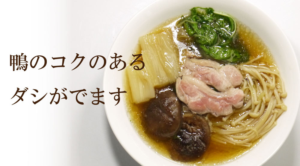 青森育ちの鴨のモモ肉を加工後冷凍せずに生肉のまま真空パック！