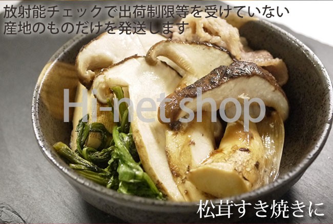 岩手県産の天然松茸