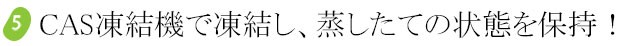 安心・安全の国産冷凍枝豆は濃い旨味が特徴です