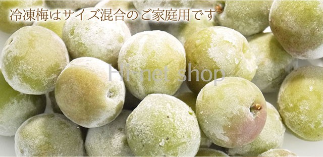 青森県産豊後梅(ぶんごうめ)を収穫後そのまま冷凍しました