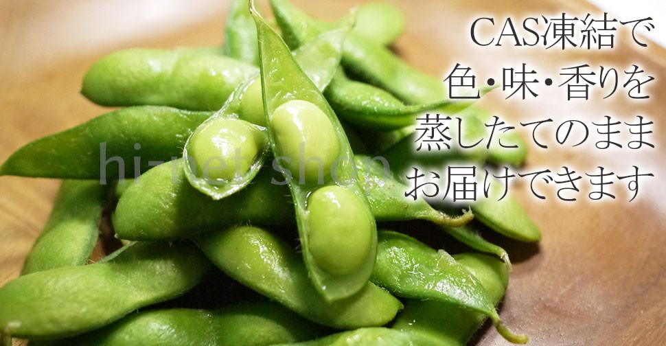安心・安全の国産冷凍枝豆は濃い旨味が特徴です