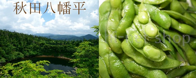 安心・安全の国産冷凍枝豆は濃い旨味が特徴です