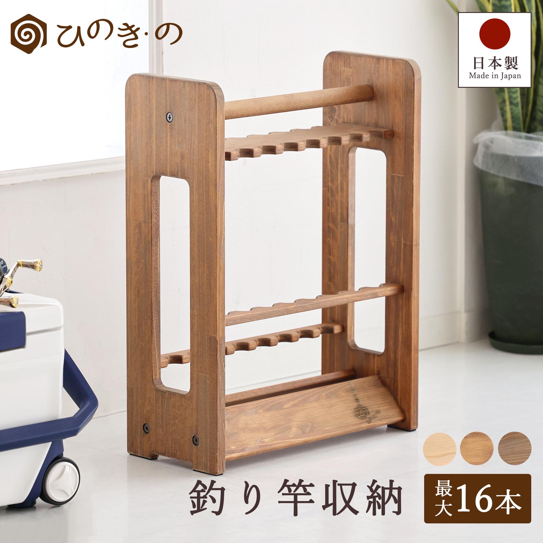 ロッドスタンド 7本 小物置き5段 国産ヒノキ製 完成品（組み立て不要） ヒノキ製棚付ロッドスタンド 6本収納 リールホルダー付【完成品
