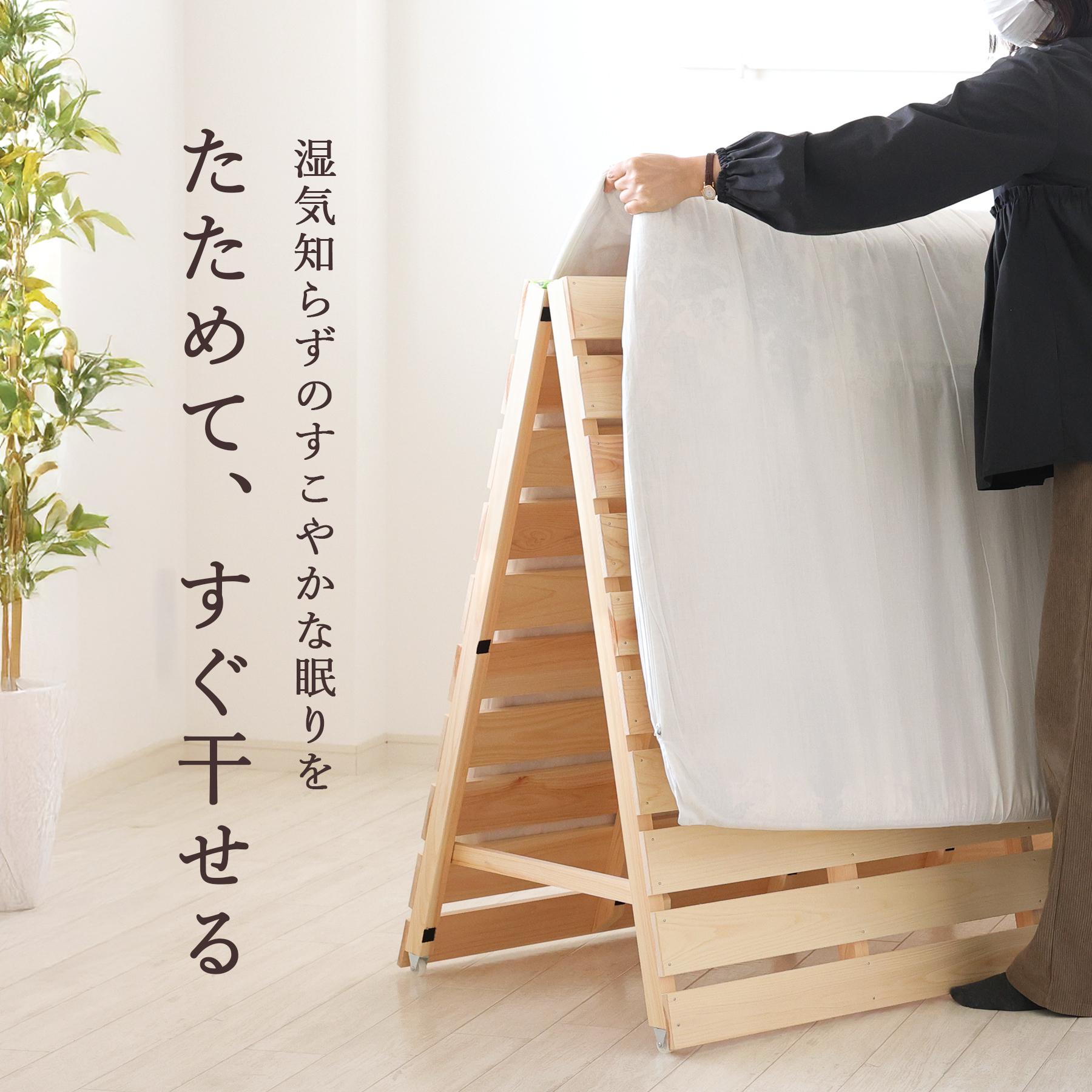 ポイント5倍】すのこベッド 折りたたみ ひのき 国産尾鷲檜 シングル