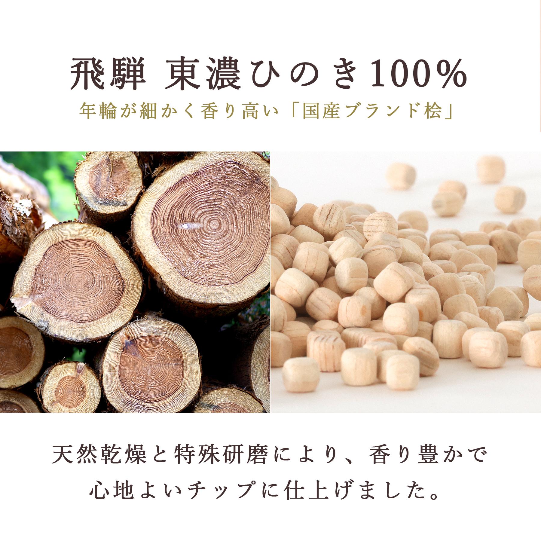 ひのきチップ 国産 東濃ひのき 10L アロマウッド 岐阜県産 無垢材 消臭