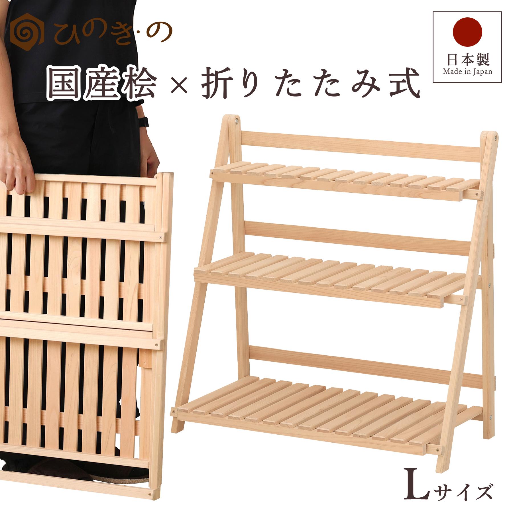 ポイント5倍】プランターラック 木製 日本製 東濃ひのき 3段