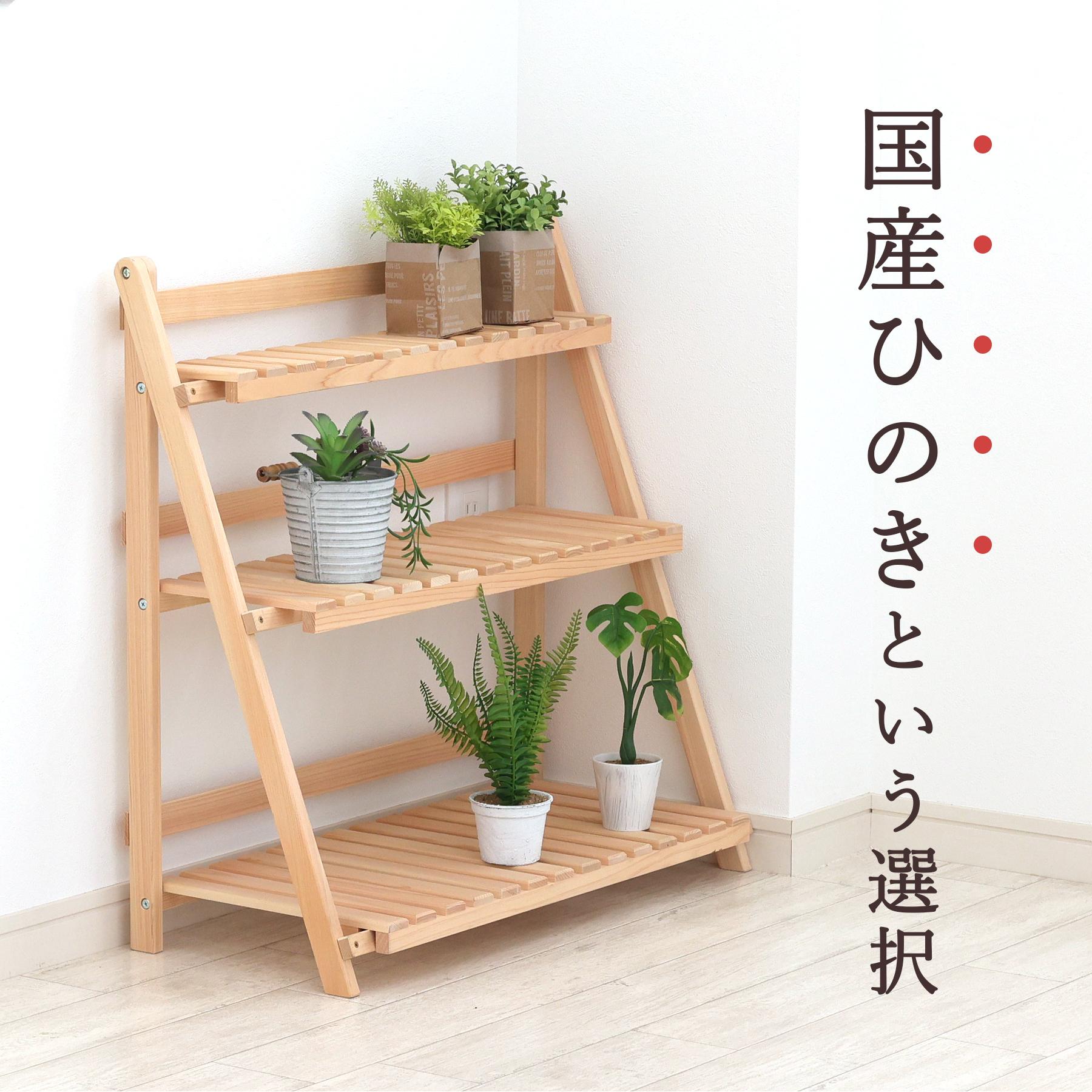 BOTANICAL LOVERS 3段プランターラック ポイント5倍】プランターラック 木製 日本製 東濃ひのき 3段