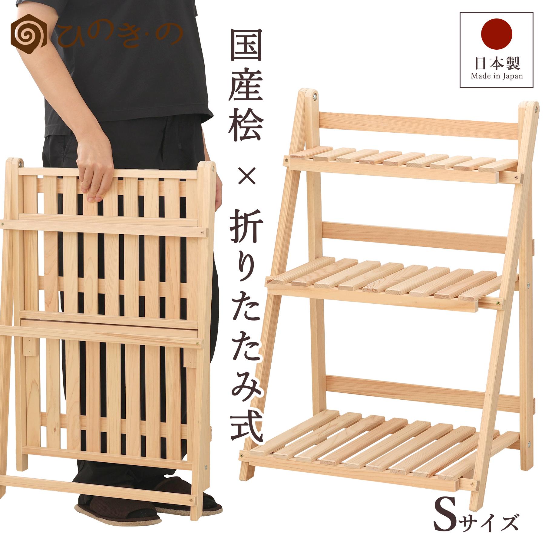 ポイント5倍】プランターラック 木製 日本製 東濃ひのき 3段