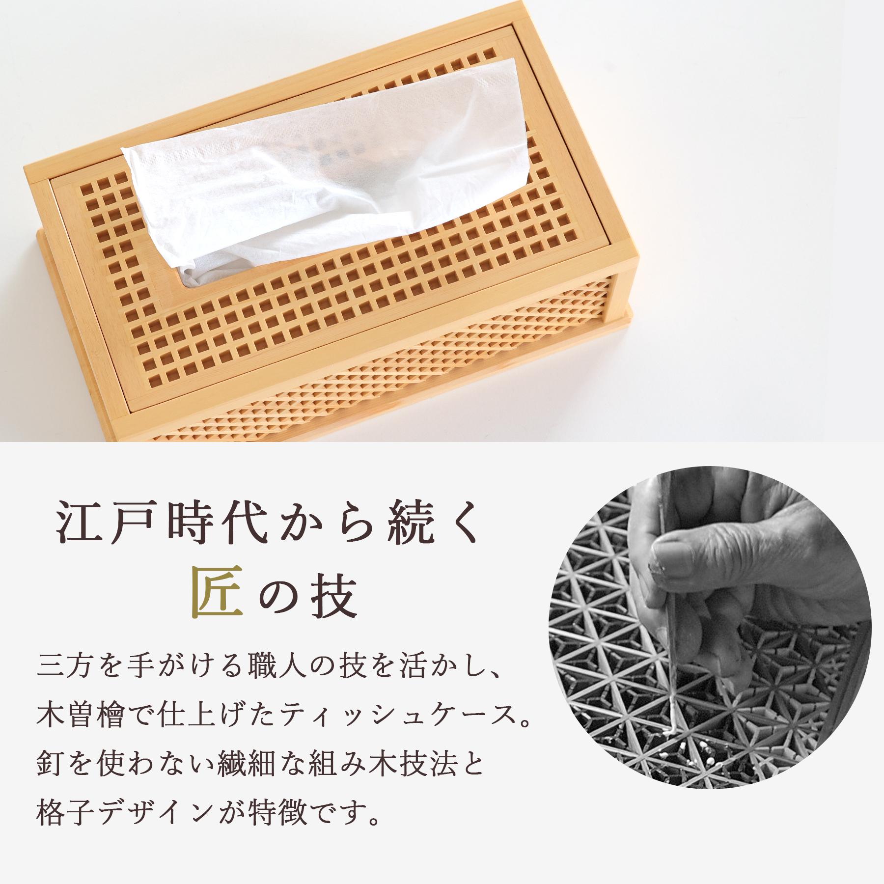 ティッシュケース 木製 おしゃれ 木曽ひのき ティッシュボックス 和