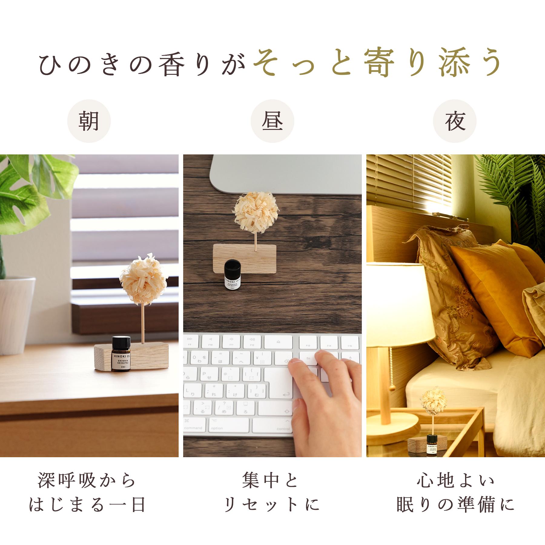 アロマディフューザー 天然精油セット 水なし 東濃ひのき 削り華 国産