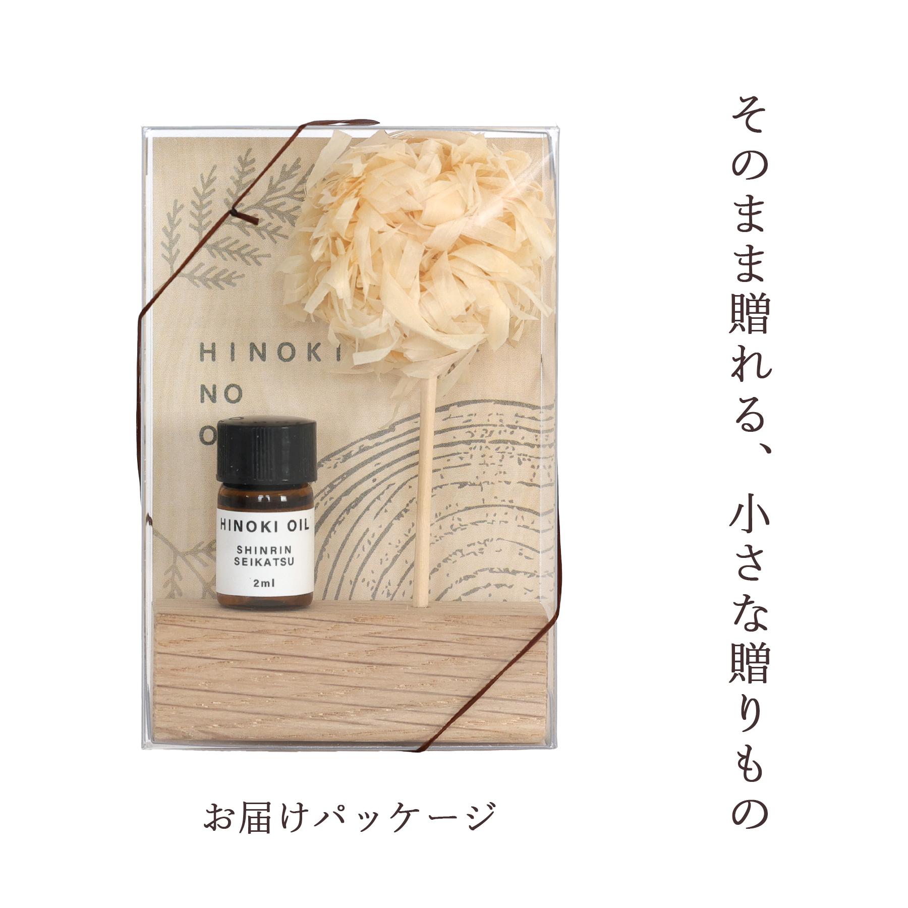 アロマディフューザー 天然精油セット 水なし 東濃ひのき 削り華 国産