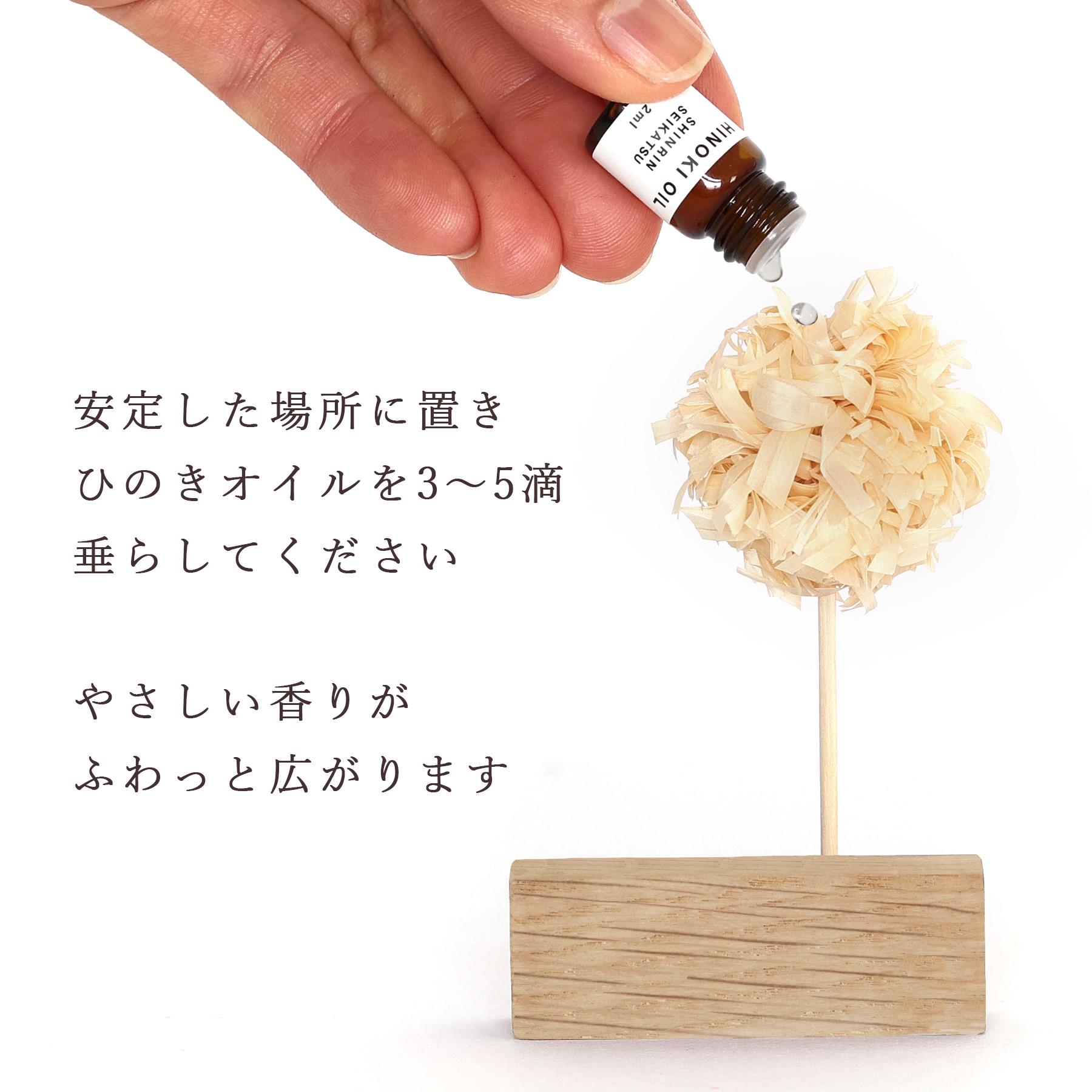 アロマディフューザー 天然精油セット 水なし 東濃ひのき 削り華 国産