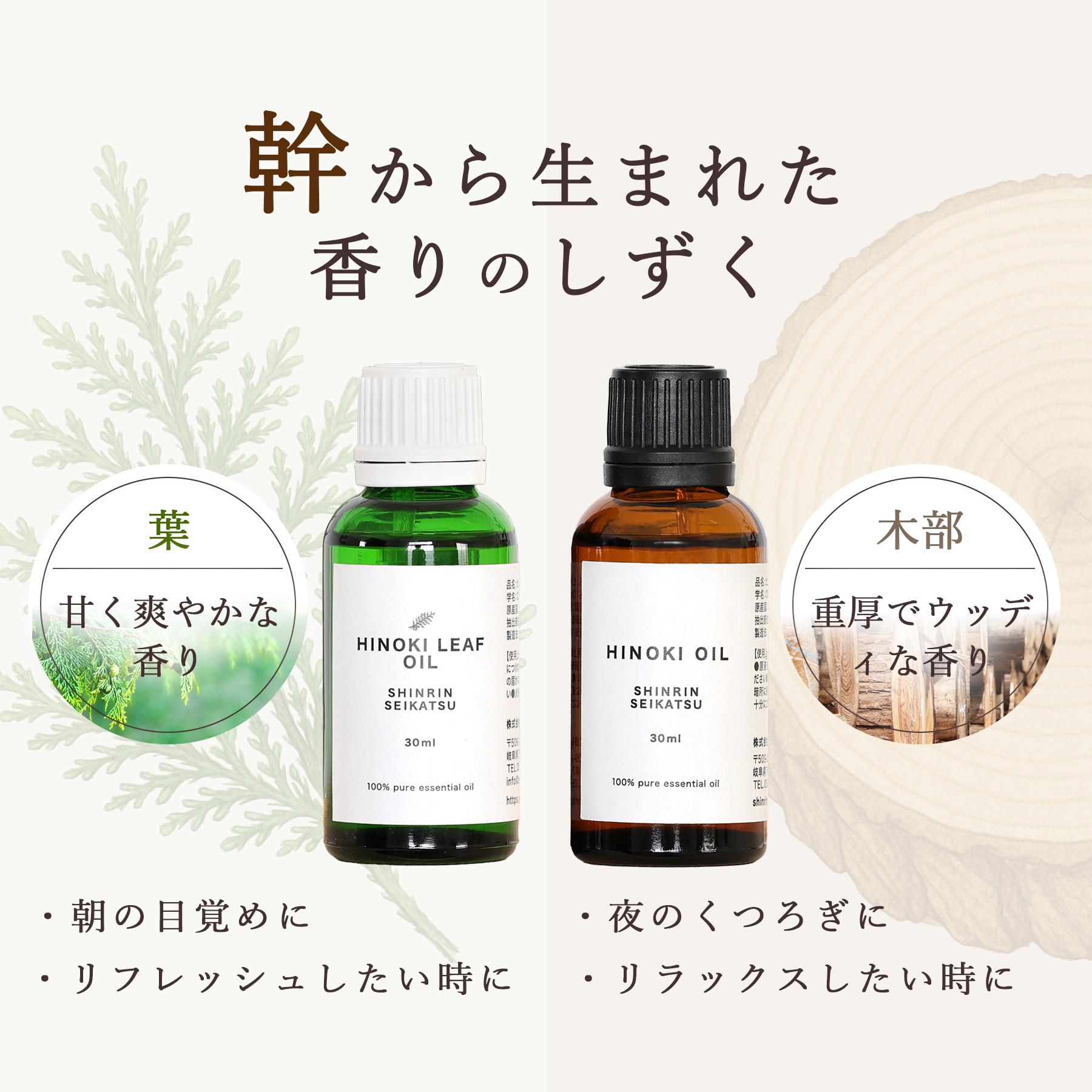 アロマオイル エッセンシャルオイル 天然100％ 国産 ひのき 木部 精油