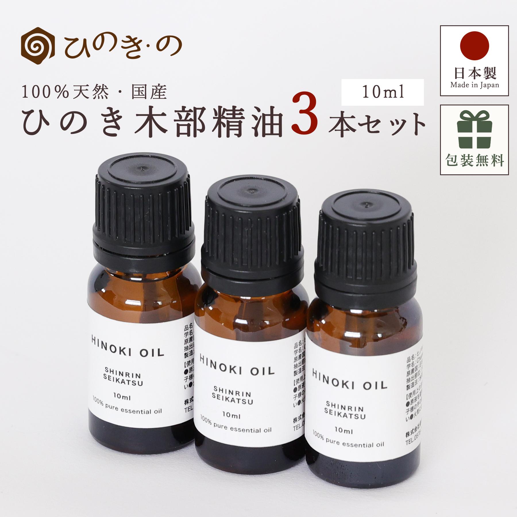 アロマオイル エッセンシャルオイル 天然100％ 国産 ひのき 木部 精油