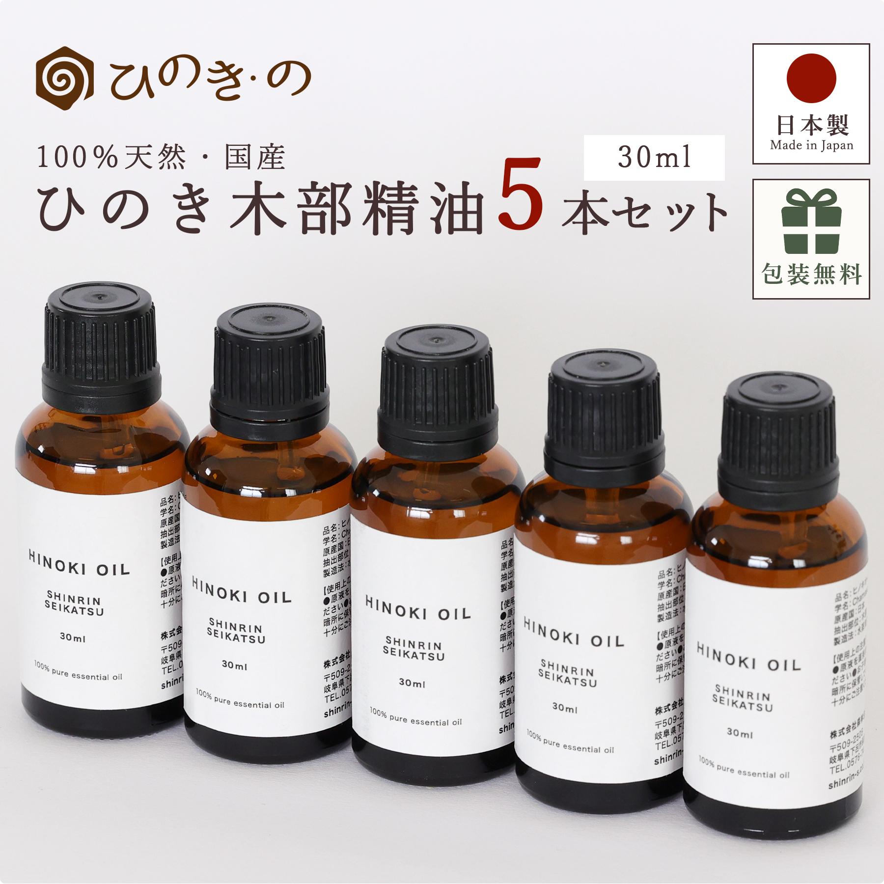 アロマオイル エッセンシャルオイル 天然100％ 国産 ひのき 木部 精油