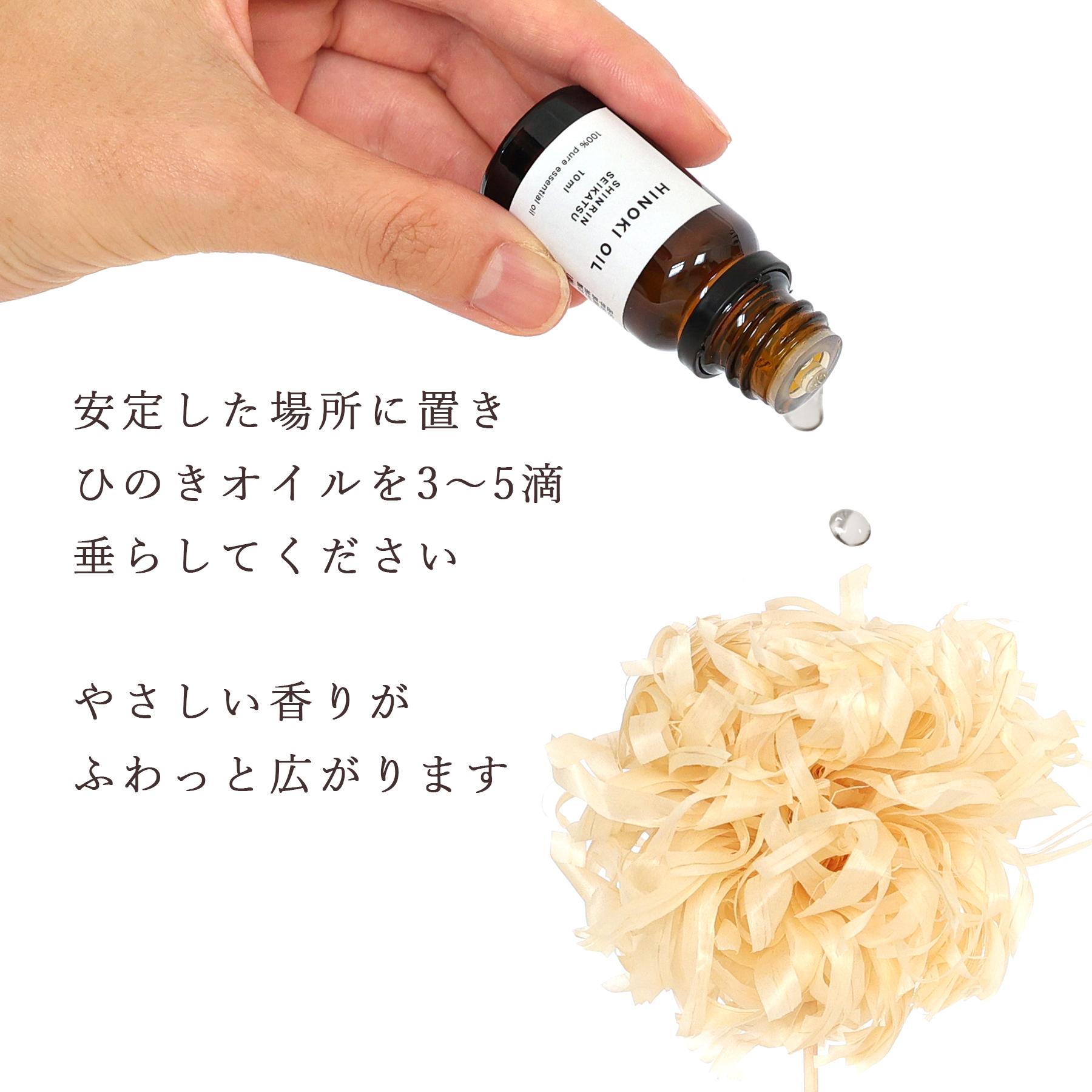 アロマディフューザー 木製 水なし 天然精油セット 東濃ひのき 削り華