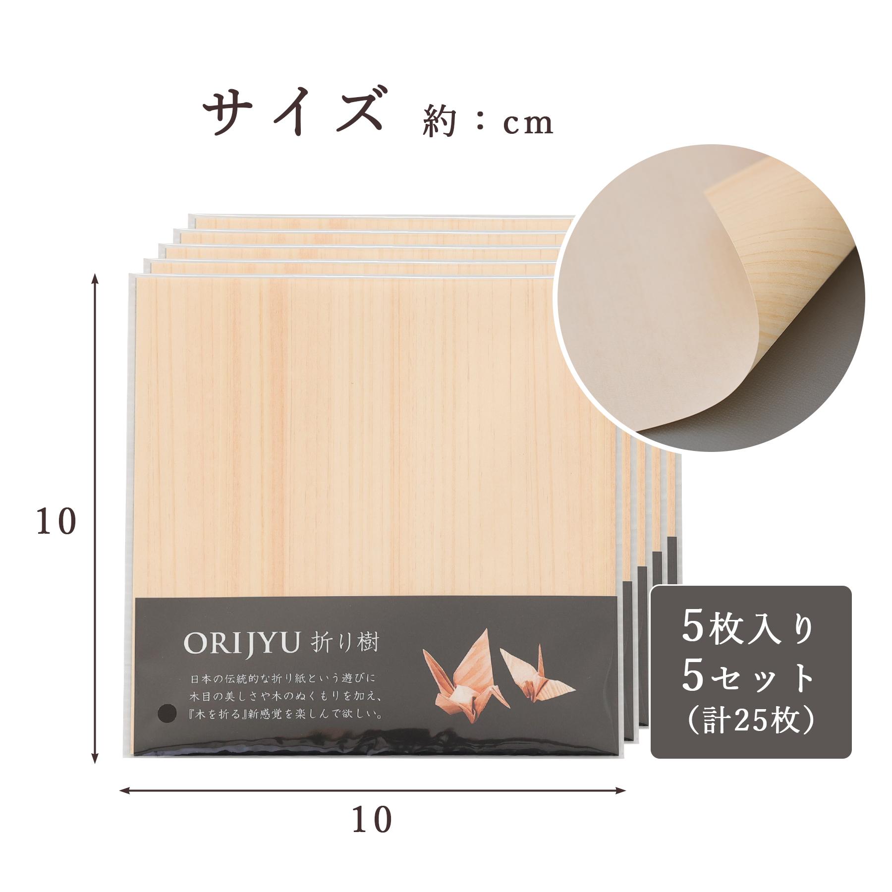 折り紙 天然ひのき 木の紙 森の紙 10cm角 5セット 25枚 日本製 ひのき