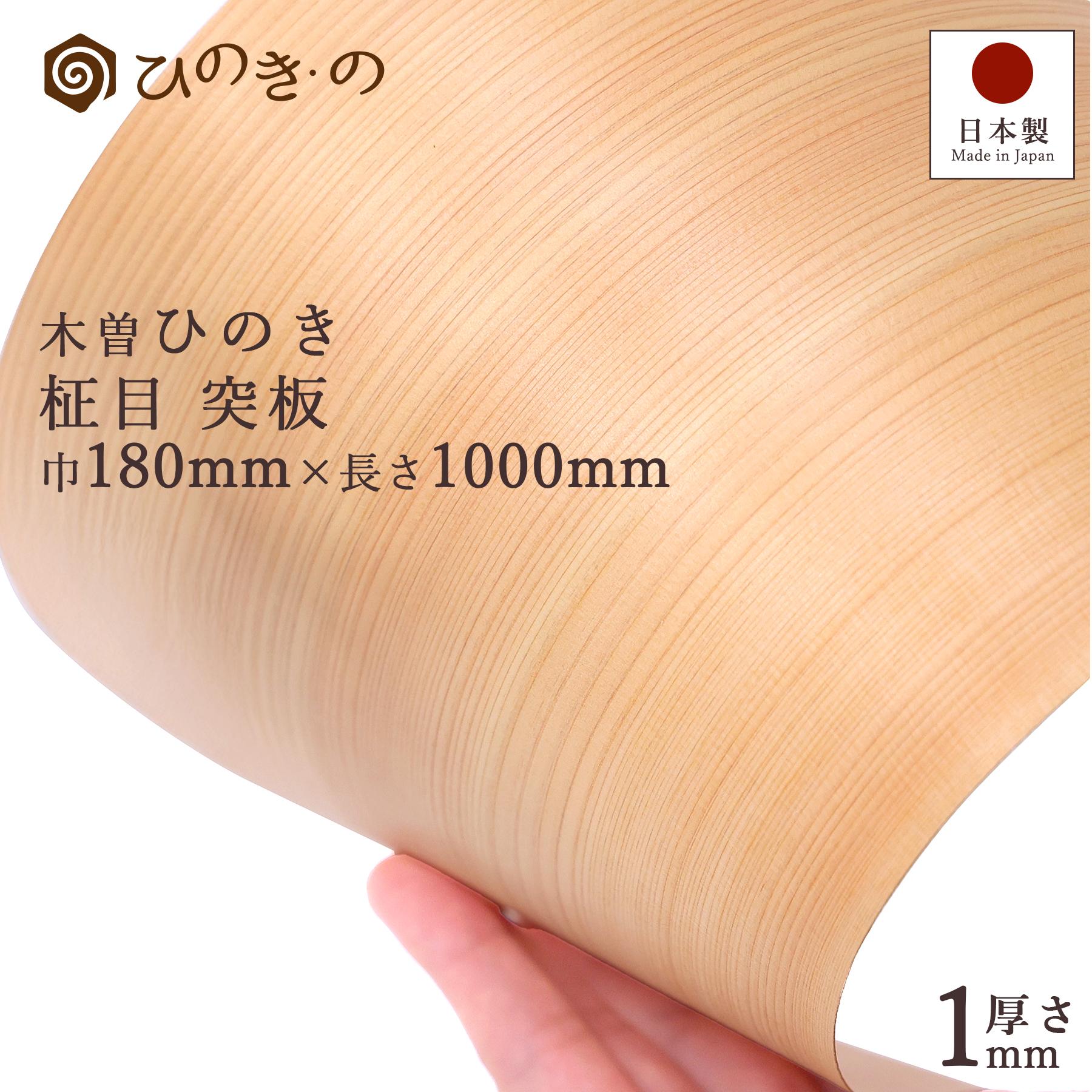 木曽ひのき 柾目 突板 1mm 国産 最高級ヒノキ使用 天然木 DIY 柱 補修