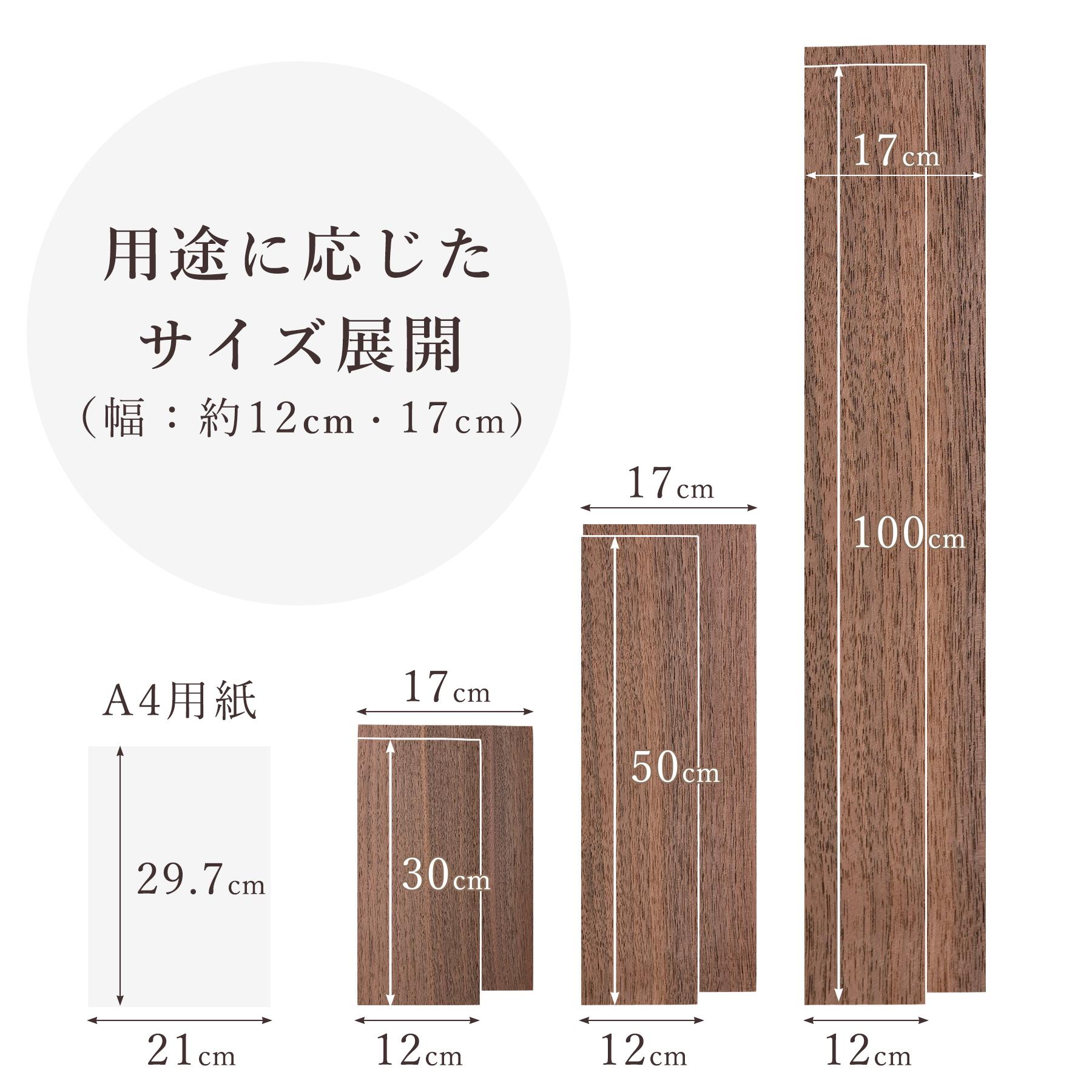 ウォールナット 柾目 突板 0.55mm 厚貼り 天然木 幅17cm 長さ100cm 5枚