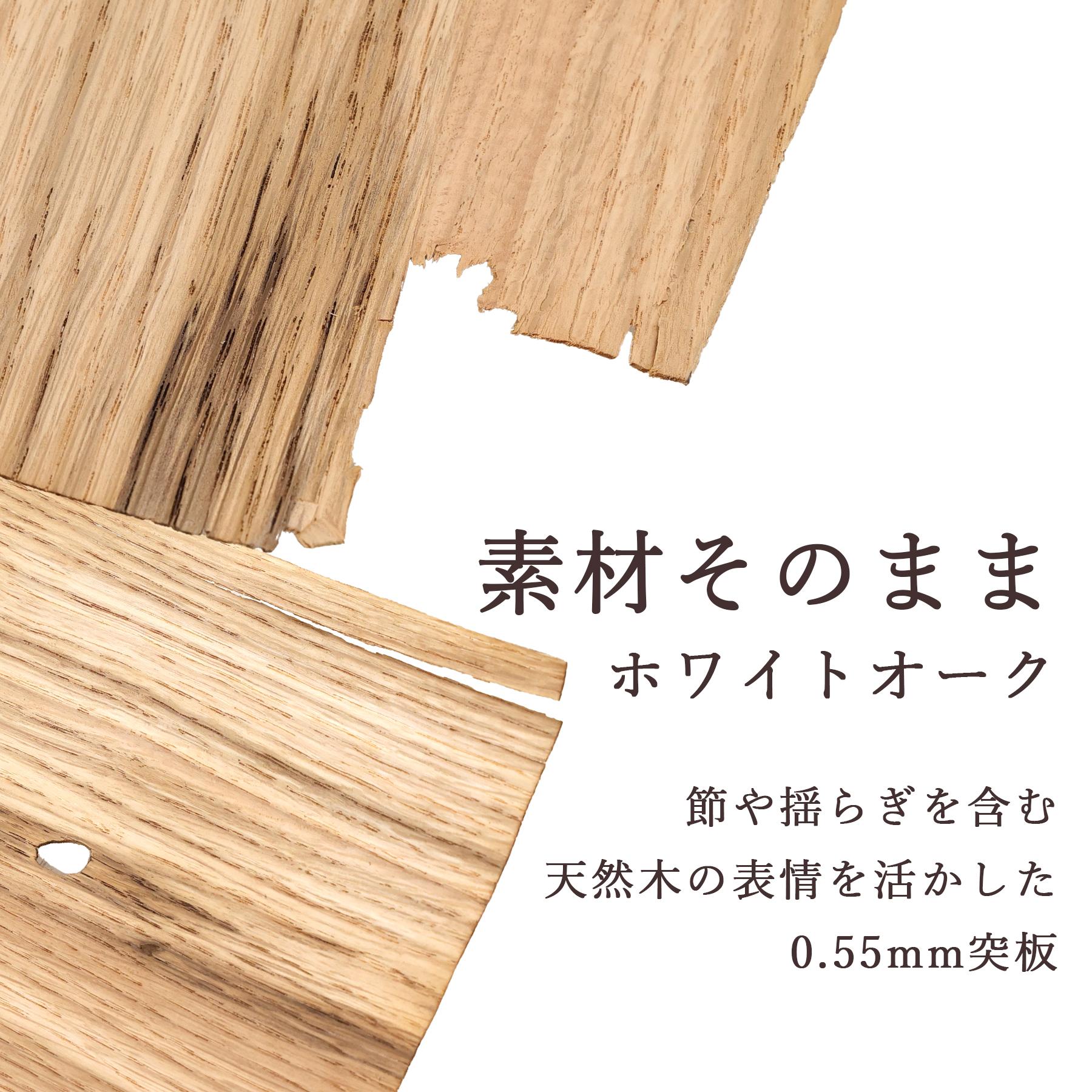 ホワイトオーク 柾目 突板 0.55mm 厚貼り 天然木 幅18cm 長さ50cm 5枚