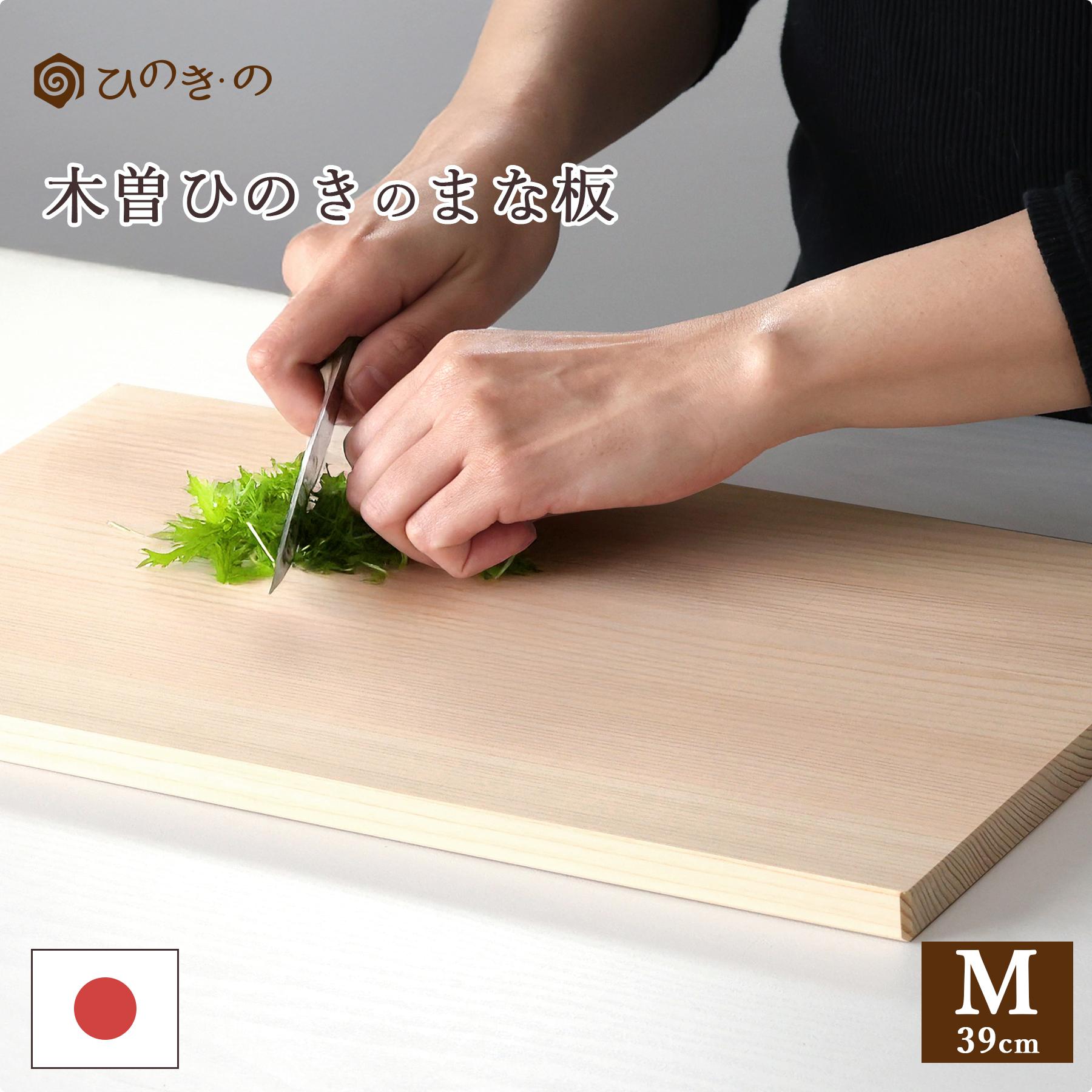 新品未使用 高級 まな板 木曽檜 木曽ひのき まな板 木製 ひのき 日本製 木曽ひのき カッティングボード Mサイズ