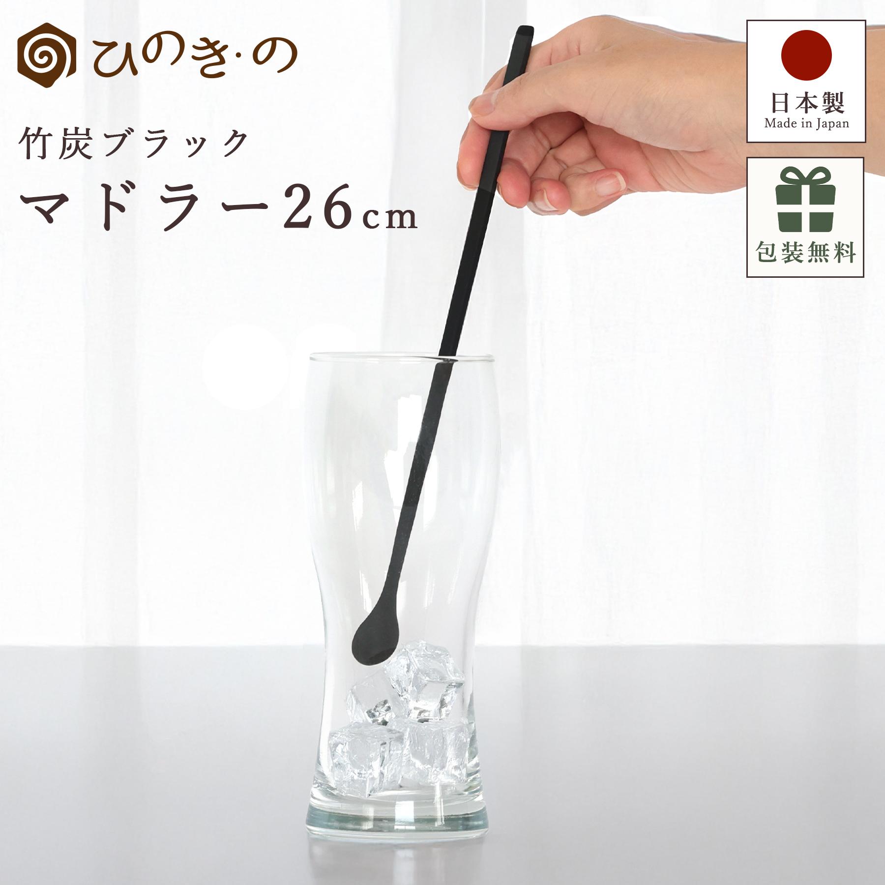 マドラー 日本製 マドラースプーン 竹製 おしゃれ 26cm ロング ハイ