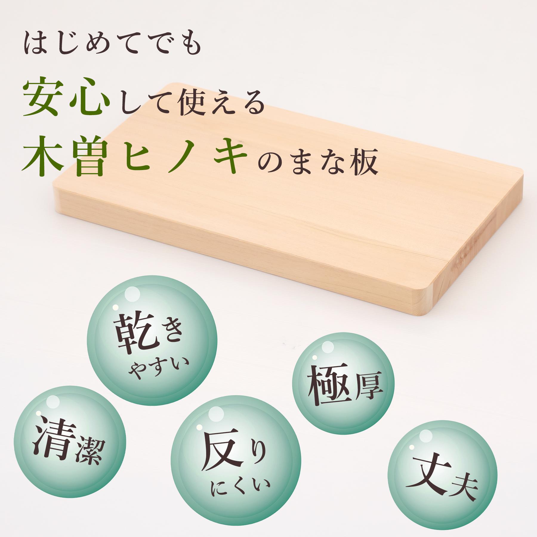 日本橋木屋 木曽ひのき まな板 3cm 極厚 まな板 木製 ひのき 日本製 木曽ひのき 厚さ3cm 厚手