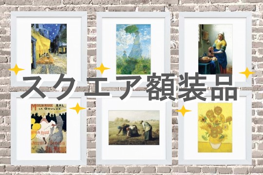 芸術：絵画 アルフォンス・ミュシャ作品 F6サイズ 高精細巧芸画 額装