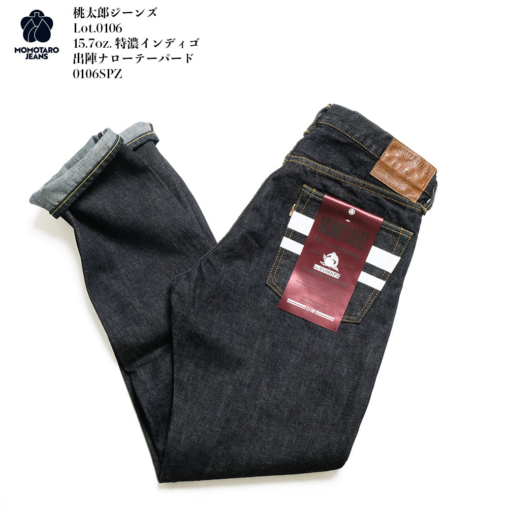 桃太郎ジーンズ（MOMOTARO JEANS） MOMOTARO JEANS 0106SPZ Lot.0106