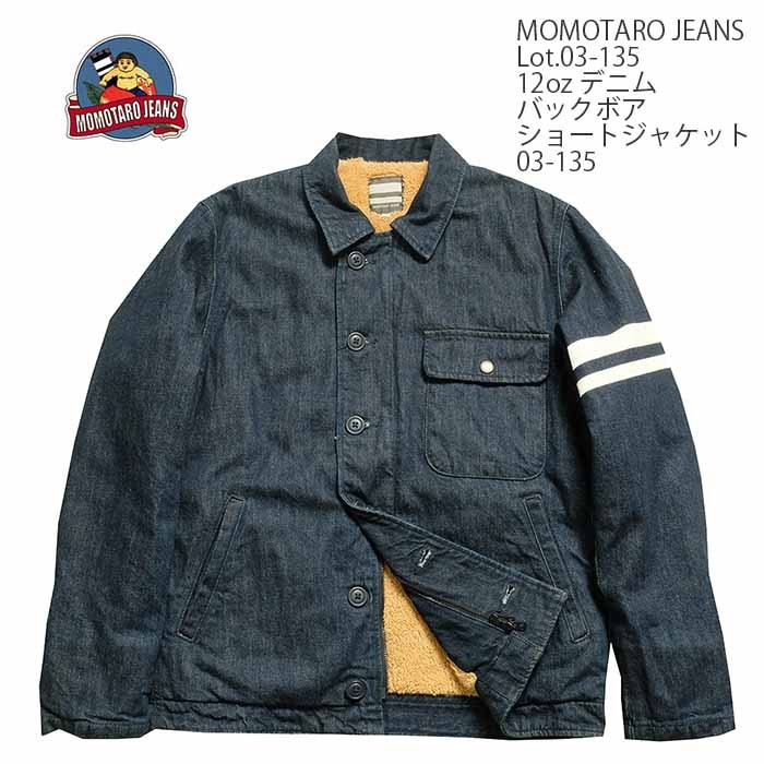 MOMOTARO JEANS 桃太郎ジーンズ Lot.03-135 12oz デニム バックボア ショートジャケット 03-135 : 03-135  : ヒノヤ - 通販 - Yahoo!ショッピング