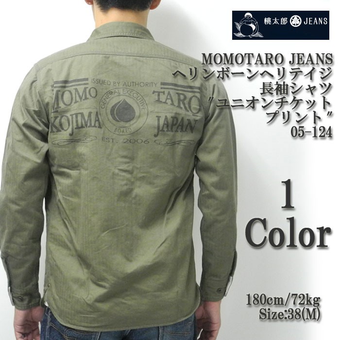美品　桃太郎ジーンズ　藍染　ヘリンボーン地　セカンドタイプ　コットンジャケット 桃太郎ジーンズ（MOMOTARO JEANS） ヘリンボーンヘリテイジ 長袖シャツ