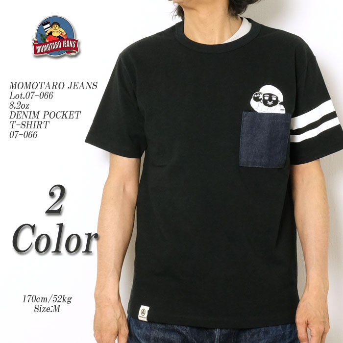 MOMOTARO JEANS (桃太郎ジーンズ) Lot.07-066 8.2オンス デニム
