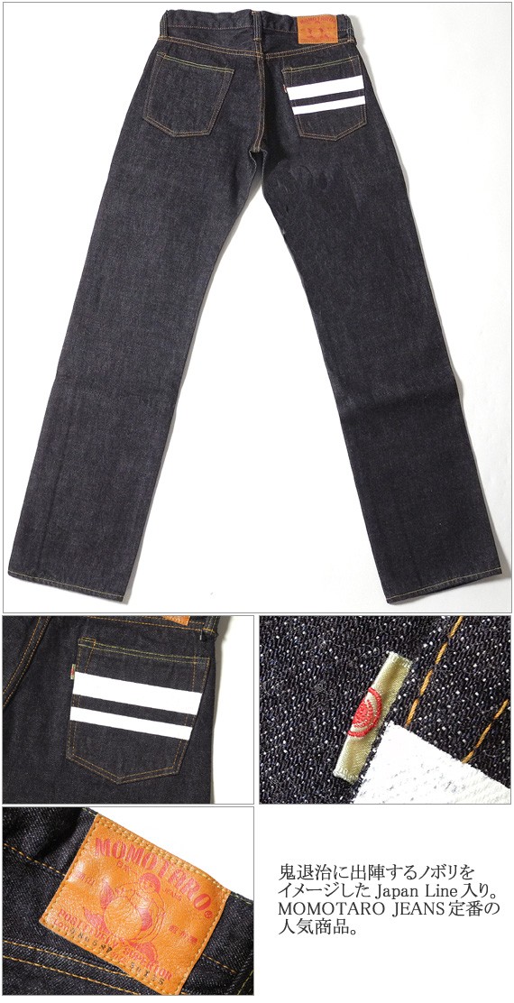 MOMOTARO JEANS 桃太郎ジーンズ 15.7oz 特濃インディゴ出陣スリム