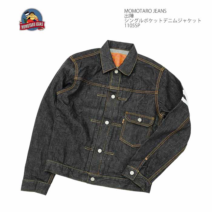 桃太郎ジーンズ MOMOTARO JEANS 1105SP 出陣 シングルポケット デニム